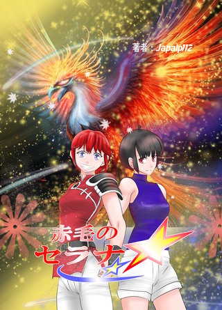 ep2  クロナスフィア