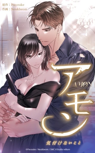 新たな二人の関係