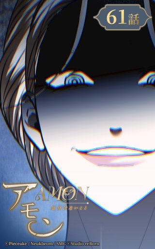 すべてお前のせいだ─