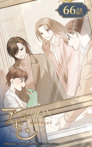 愛の記憶のままで