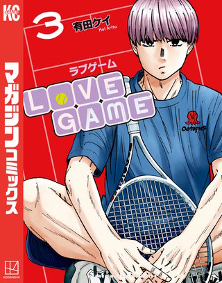 LoVE GAME(3)