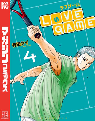 LoVE GAME(4)