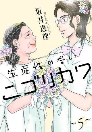 生産性のないニゴリカワ(5)