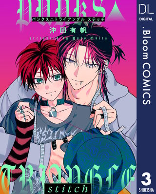 【単話売】PUNKS△TRIANGLE stitch(3)