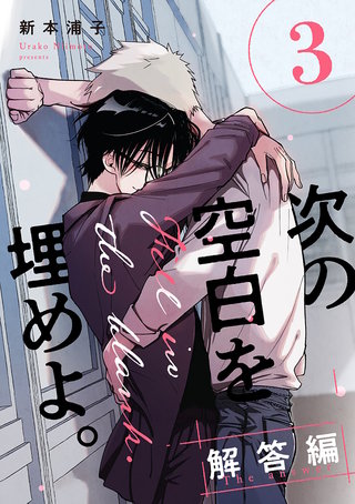 次の空白を埋めよ。 解答編【単話版】（3）