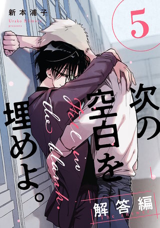 次の空白を埋めよ。 解答編【単話版】（5）