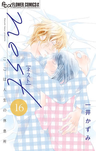 nest【マイクロ】(16)