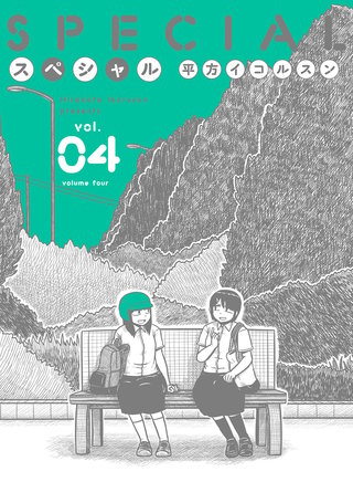 スペシャル (4)