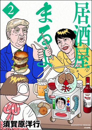 居酒屋まるよ(2)