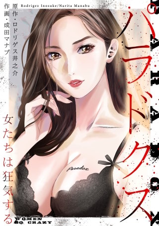 パラドクス 8【タテヨミ】