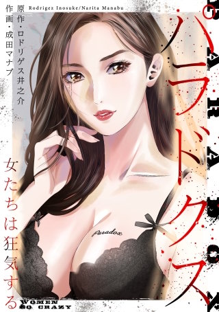 パラドクス 9【タテヨミ】