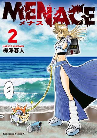 MENACE　(２)