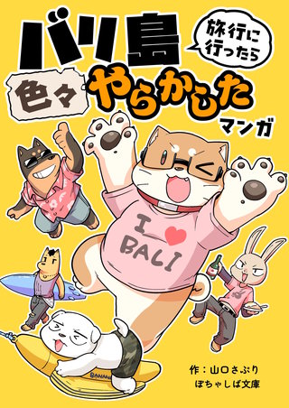 vol.2  バリ島旅行に行ったら色々やらかしたマンガ