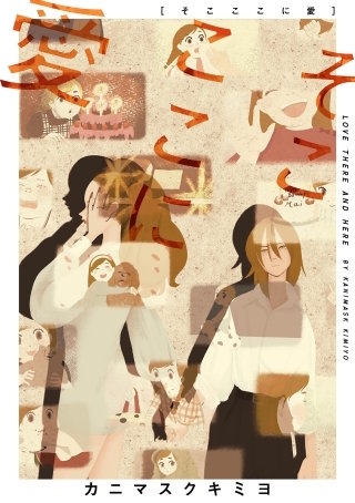 そこここに愛【単話】(3)