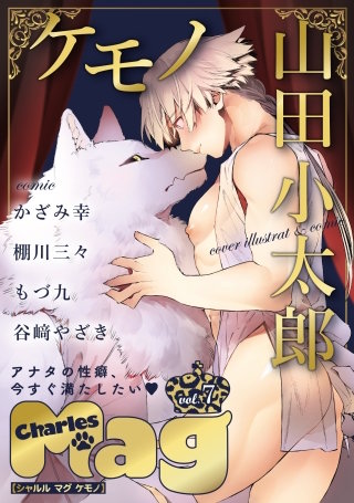 Charles Magケモノ