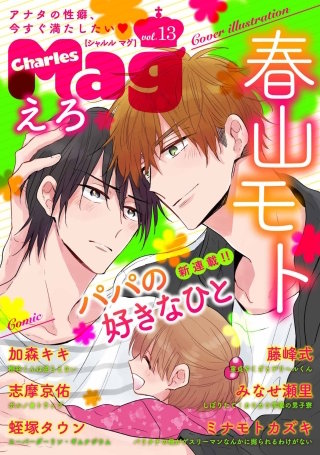 Charles Mag vol.13 -えろ-