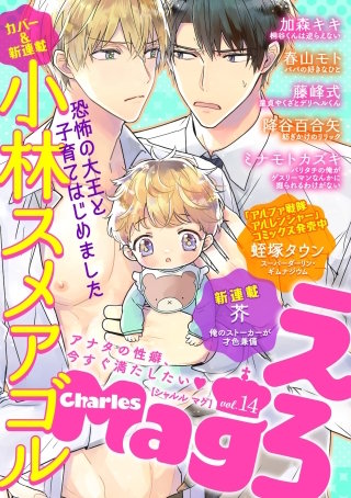Charles Mag vol.14 -えろ-