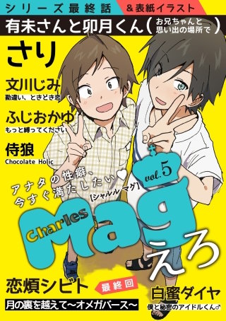 Charles Mag vol.5 -えろ-