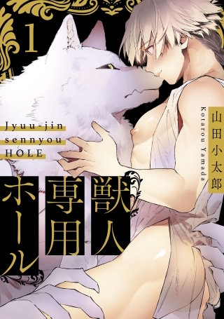 獣人専用ホール