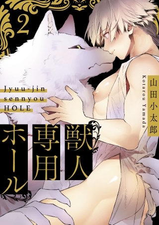 獣人専用ホール2