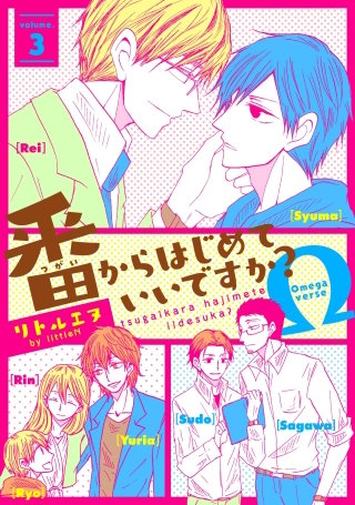 番からはじめていいですか？３