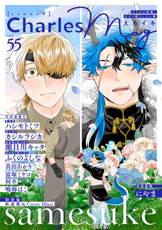 Charles Mag -えろイキ-