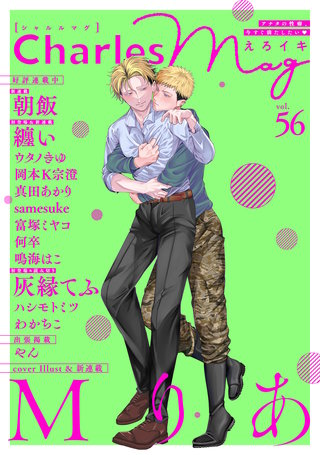 Charles Mag vol.56 -えろイキ-