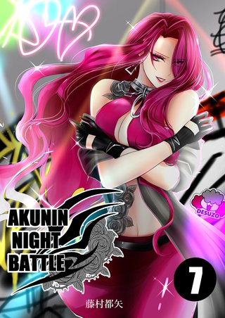 AKUNIN NIGHT BATTLE(7)