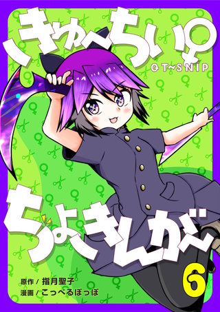 6巻