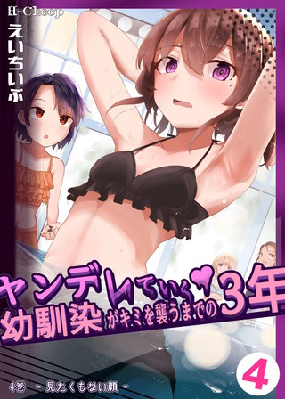 4巻  見たくもない顔