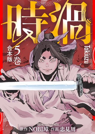 【合本版】時渦（5）