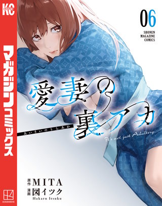 愛妻の裏アカ(6)