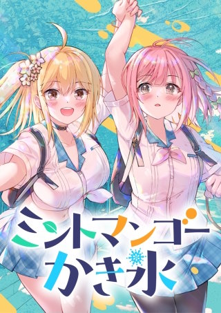 ミントマンゴーかき氷 第23話 え!? こんな服着て売るの？