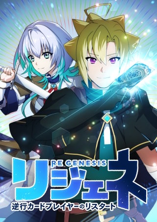 リジェネ 逆行カードプレイヤーのリスタート 第24話 大都市トライディア