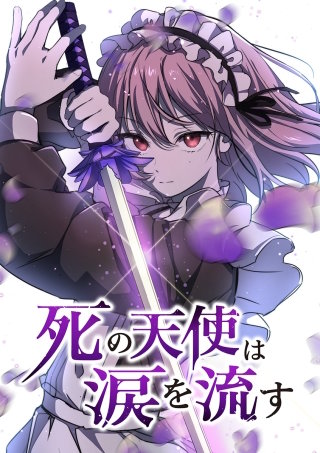 死の天使は涙を流す EP.5 自由の代償