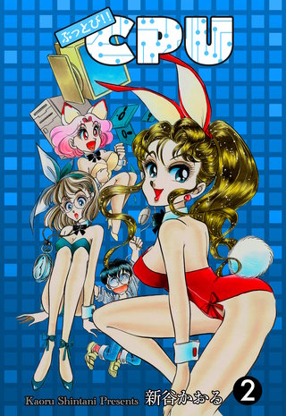 ぶっとび!!CPU　2
