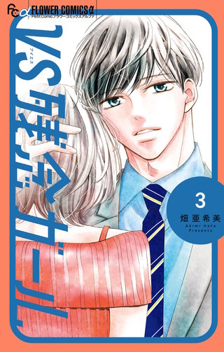 VS残念ガール(3)