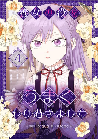 養女の役をうまくやり過ぎました(4)