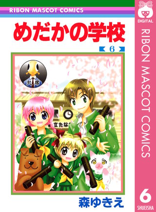 めだかの学校 6