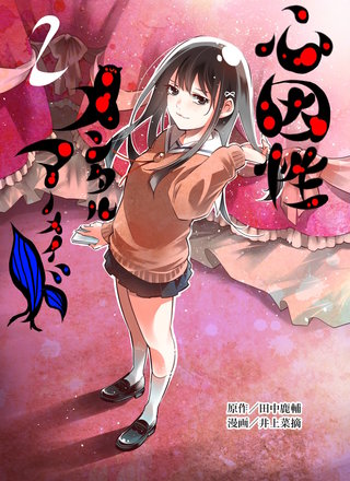 2巻  王子の幸福