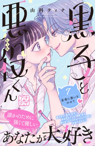 黒子と悪役くん プチデザ(7)