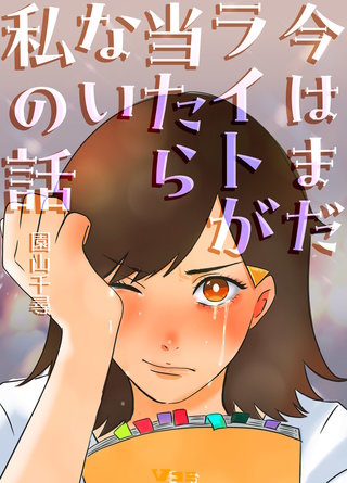 舞台のオファー