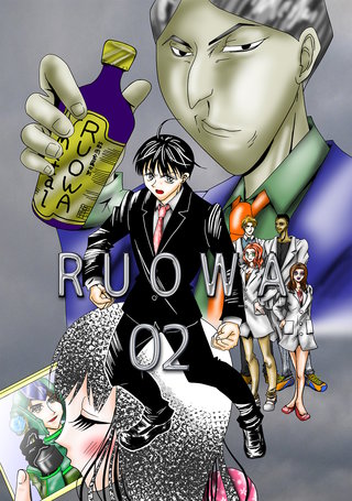 RUOWA(2)