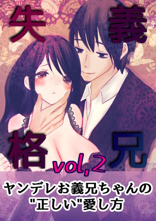vol.2  伊織と桜理  後編