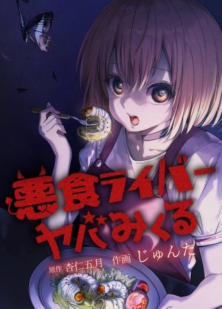 8話　地獄