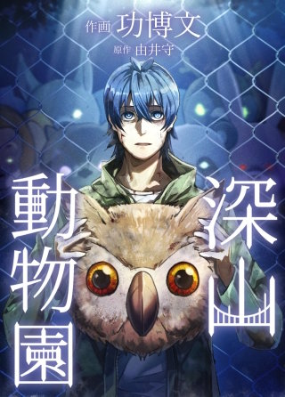 檻08　モンキー2