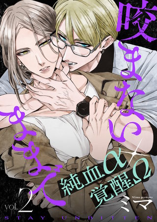 咬まないままで vol.2