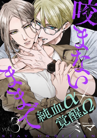咬まないままで vol.3