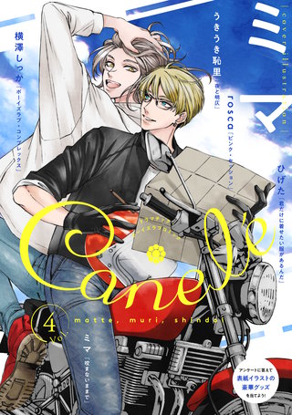 Canele vol.4