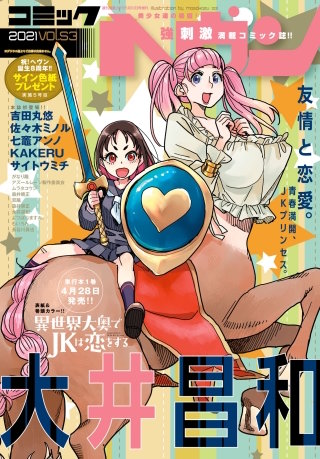 コミックヘヴン 2021年 5/10 号